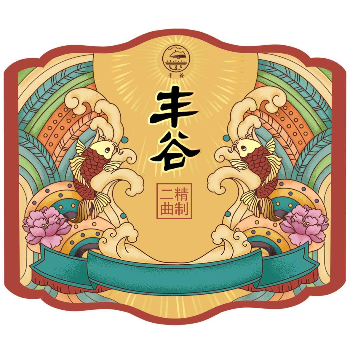 丰谷 精制二曲 商标公告