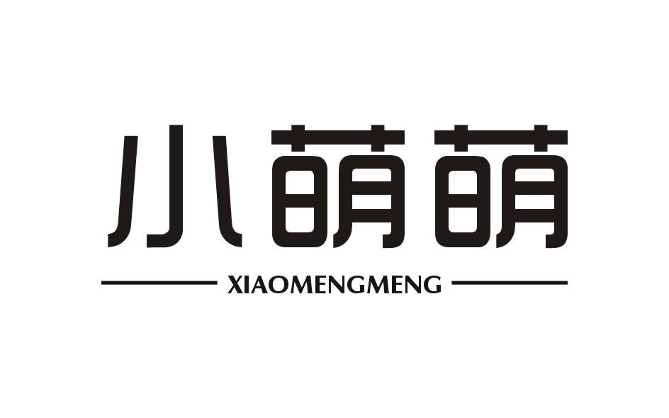 小萌萌 商标公告