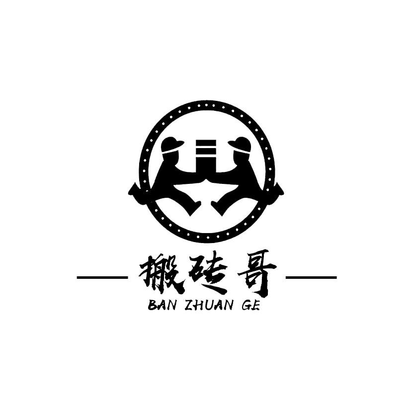 搬砖哥 商标公告