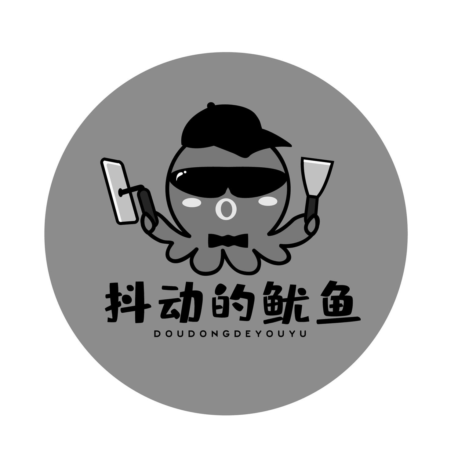 抖动的鱿鱼 商标公告