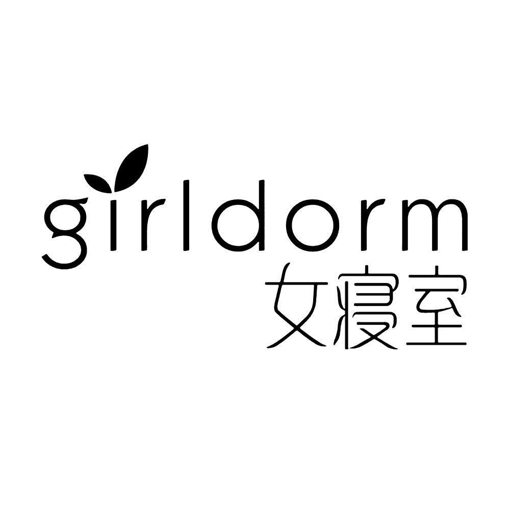 女寝室 girldorm 商标公告