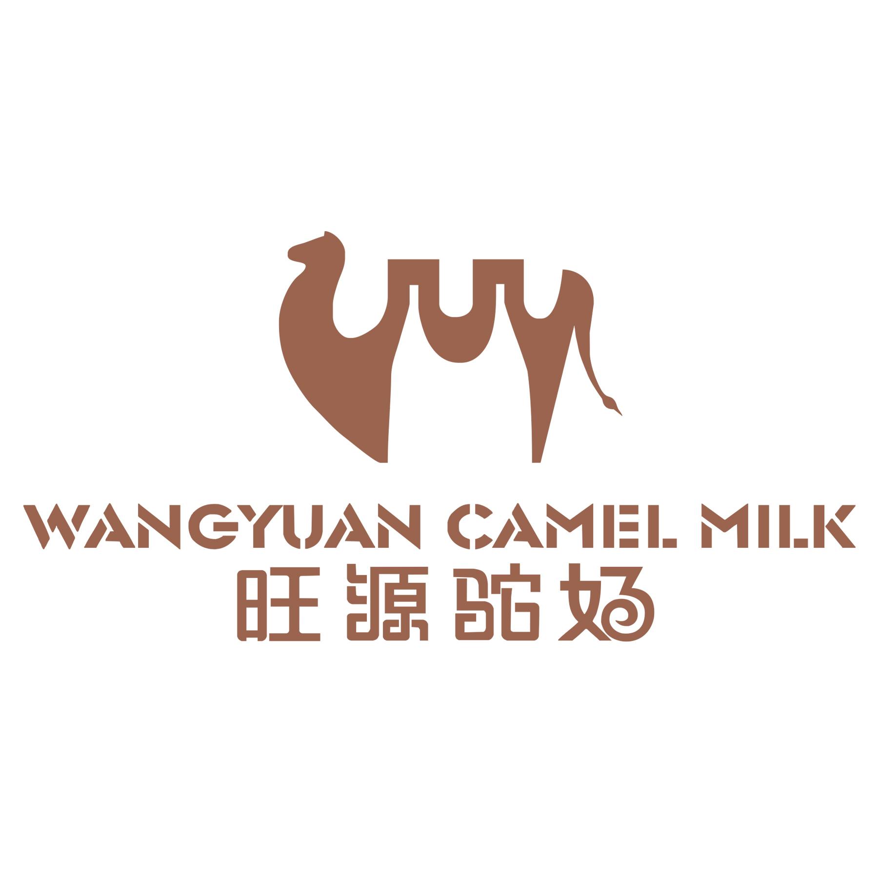 旺源驼奶 wangyuan camel milk 商标公告