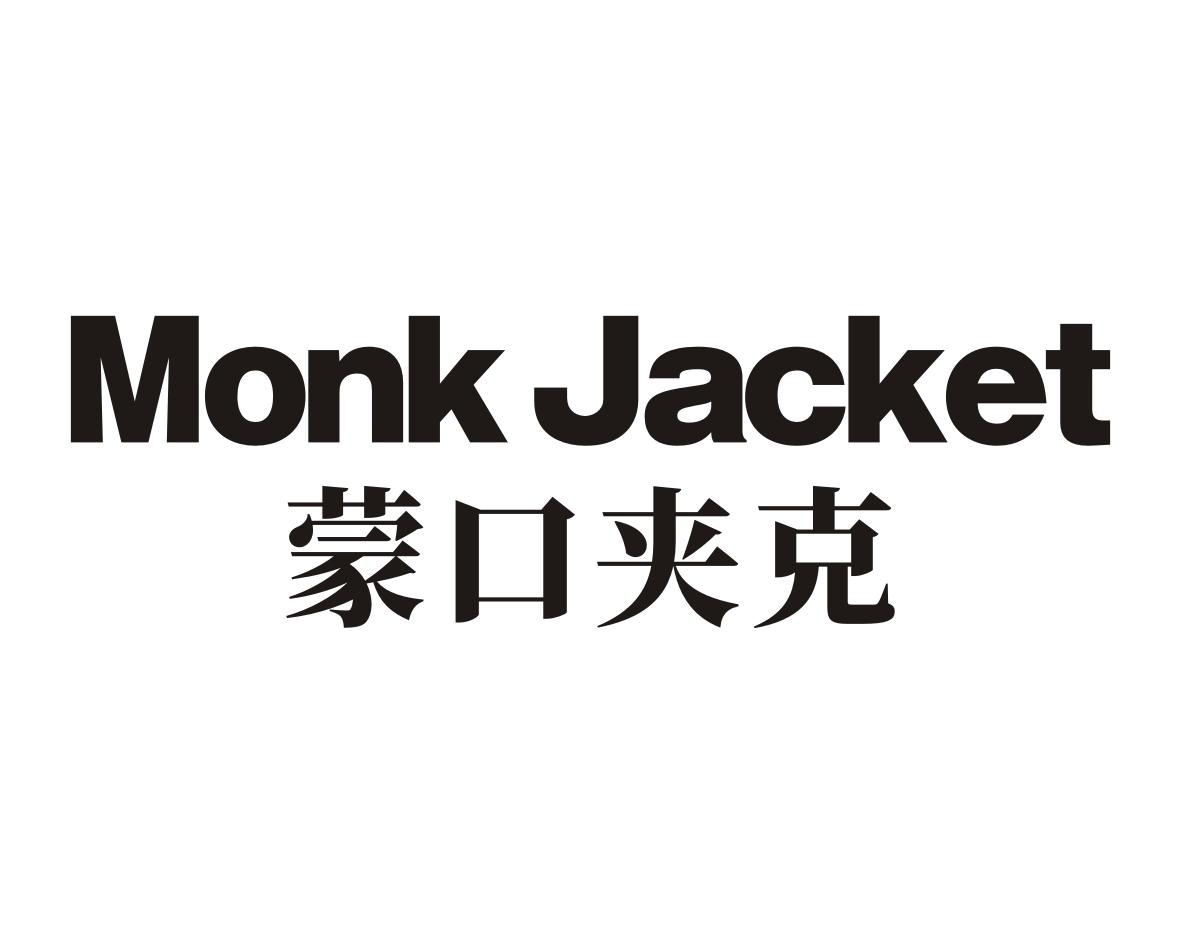 蒙口夹克 monk jacket 商标公告