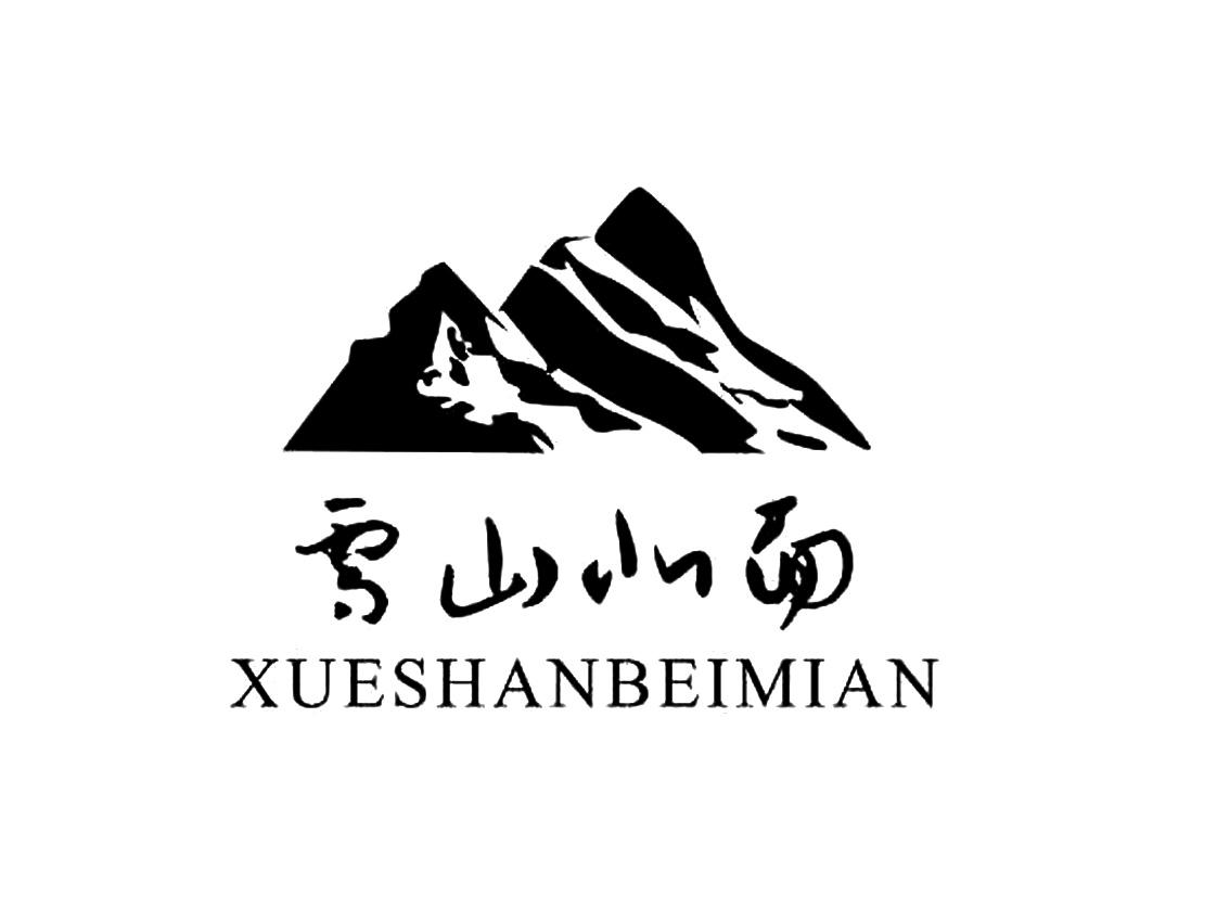 雪山北面 商标公告