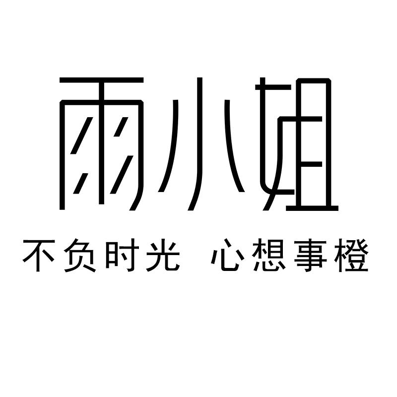 雨小姐 不负时光 心想事橙 商标公告