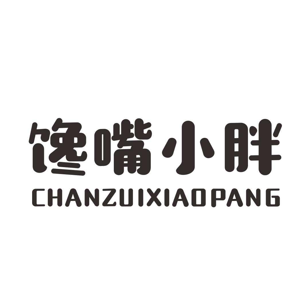 馋嘴小胖 商标公告