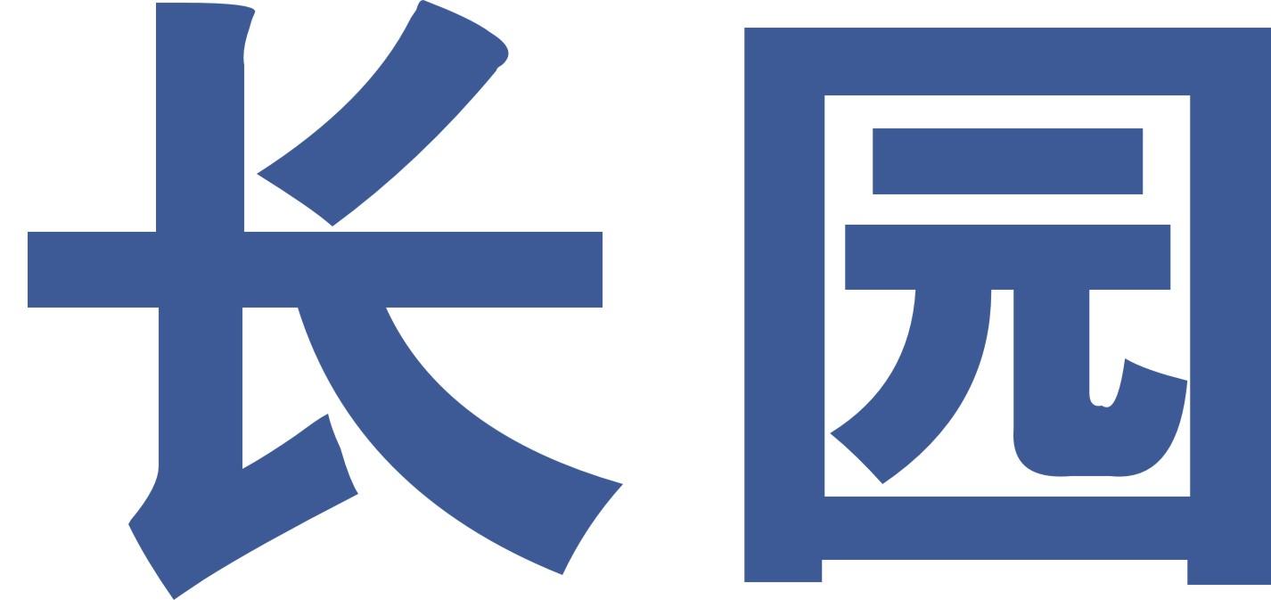 商标公告第1686期 长园商标公告 *来源于中国商标网