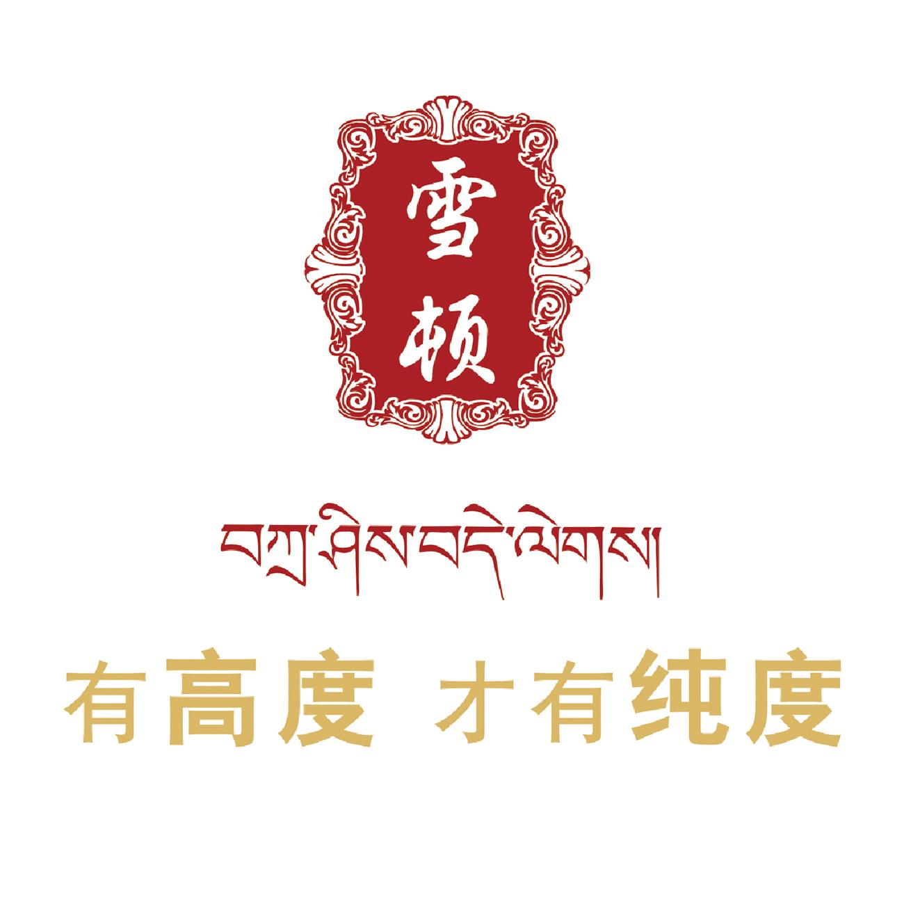 雪顿 有高度 才有纯度 商标公告