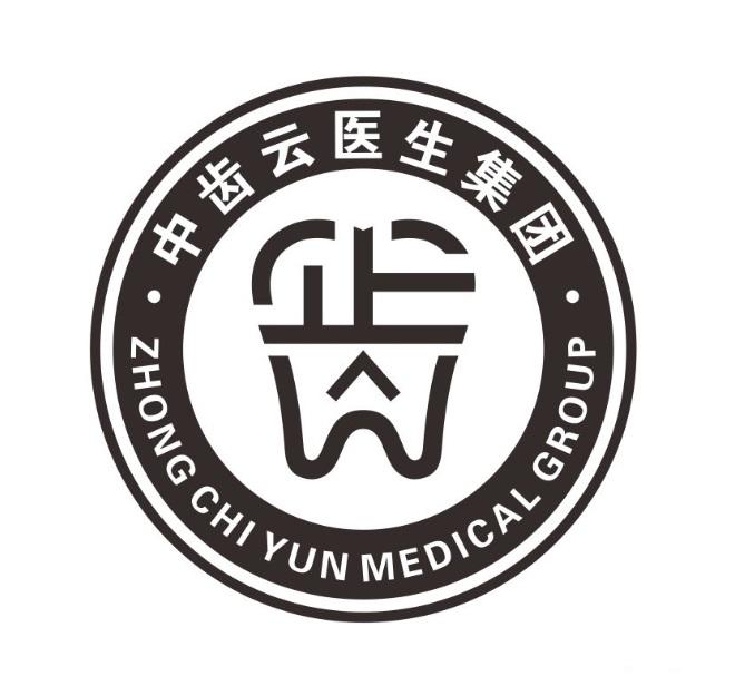中齿云医生集团 zhong chi yun medical group商标公告