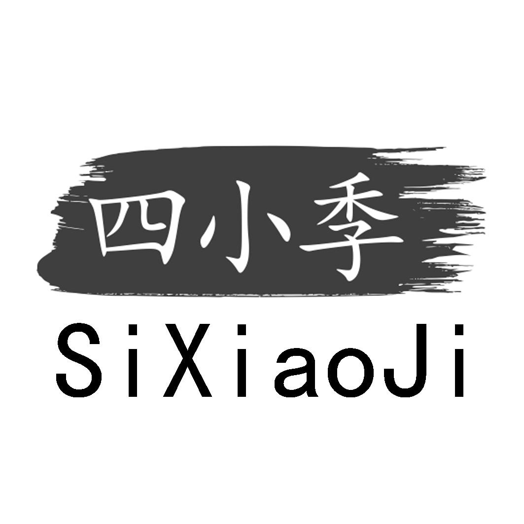 四小季 商标公告