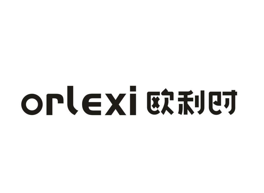 欧利时 orlexi 商标公告