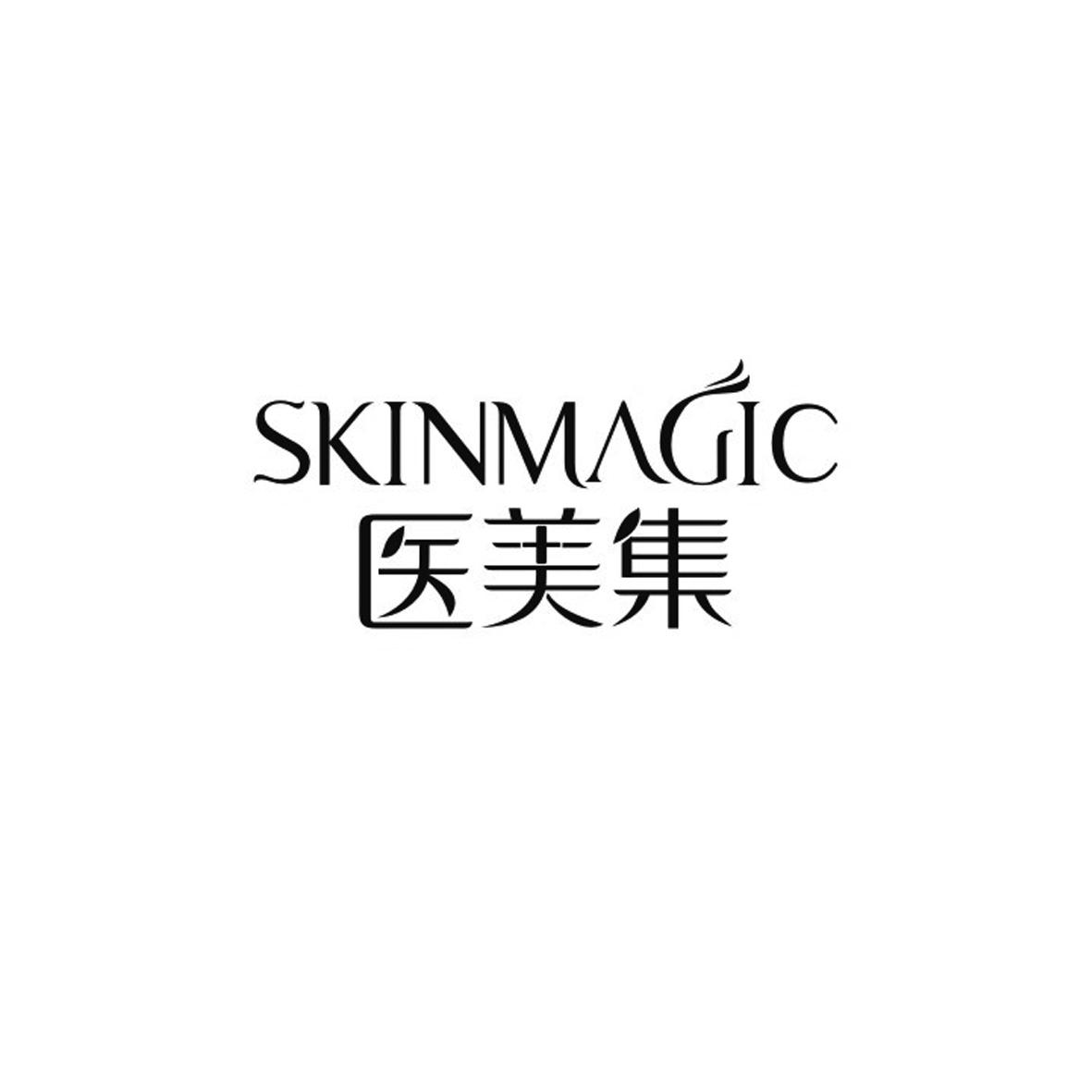 医美集 skinmagic商标公告