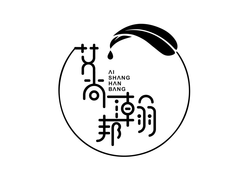 艾尚瀚邦 商标公告