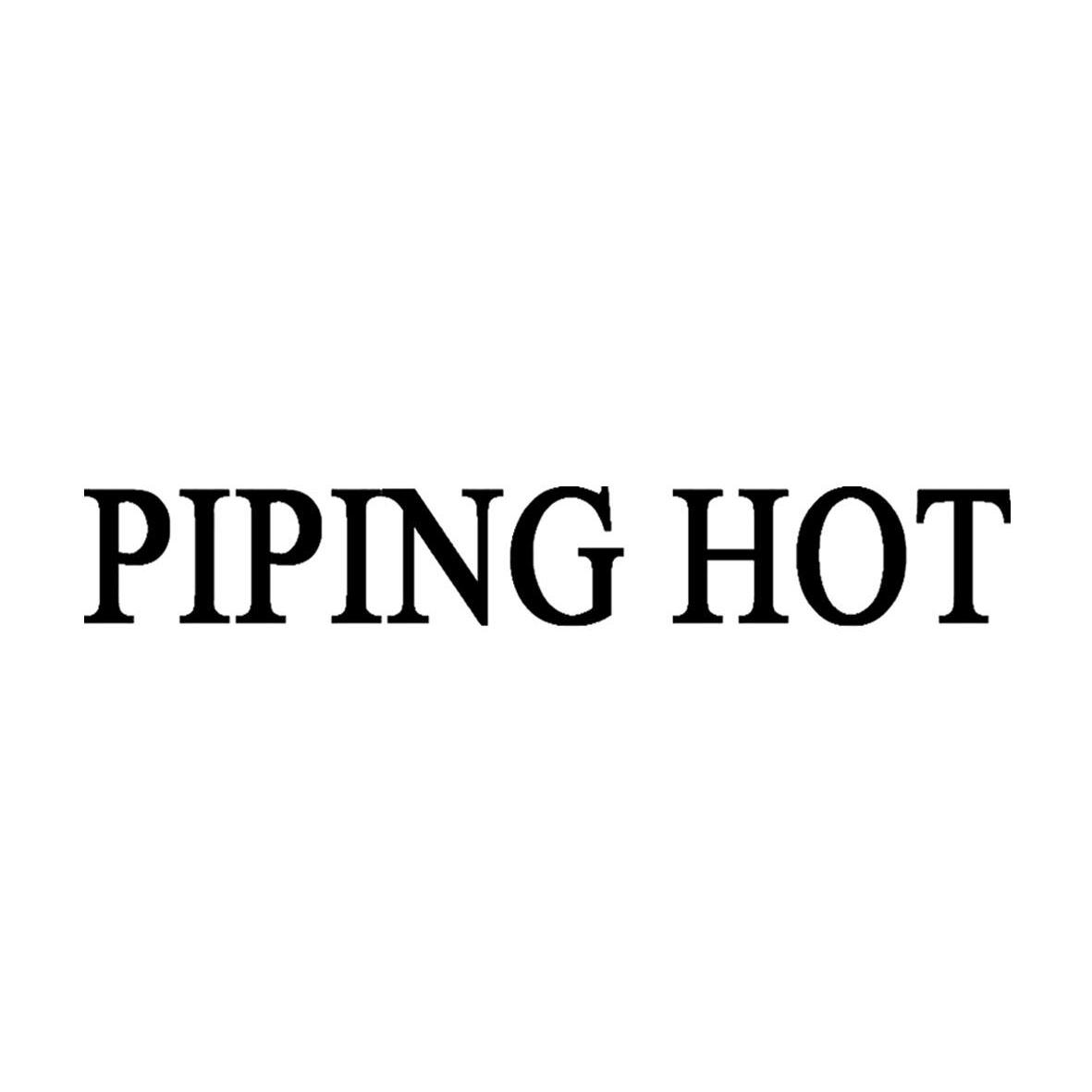 piping hot 商标公告