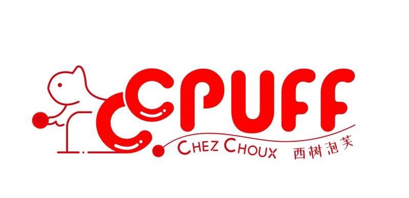 西树泡芙 ccpuff chez choux 商标公告