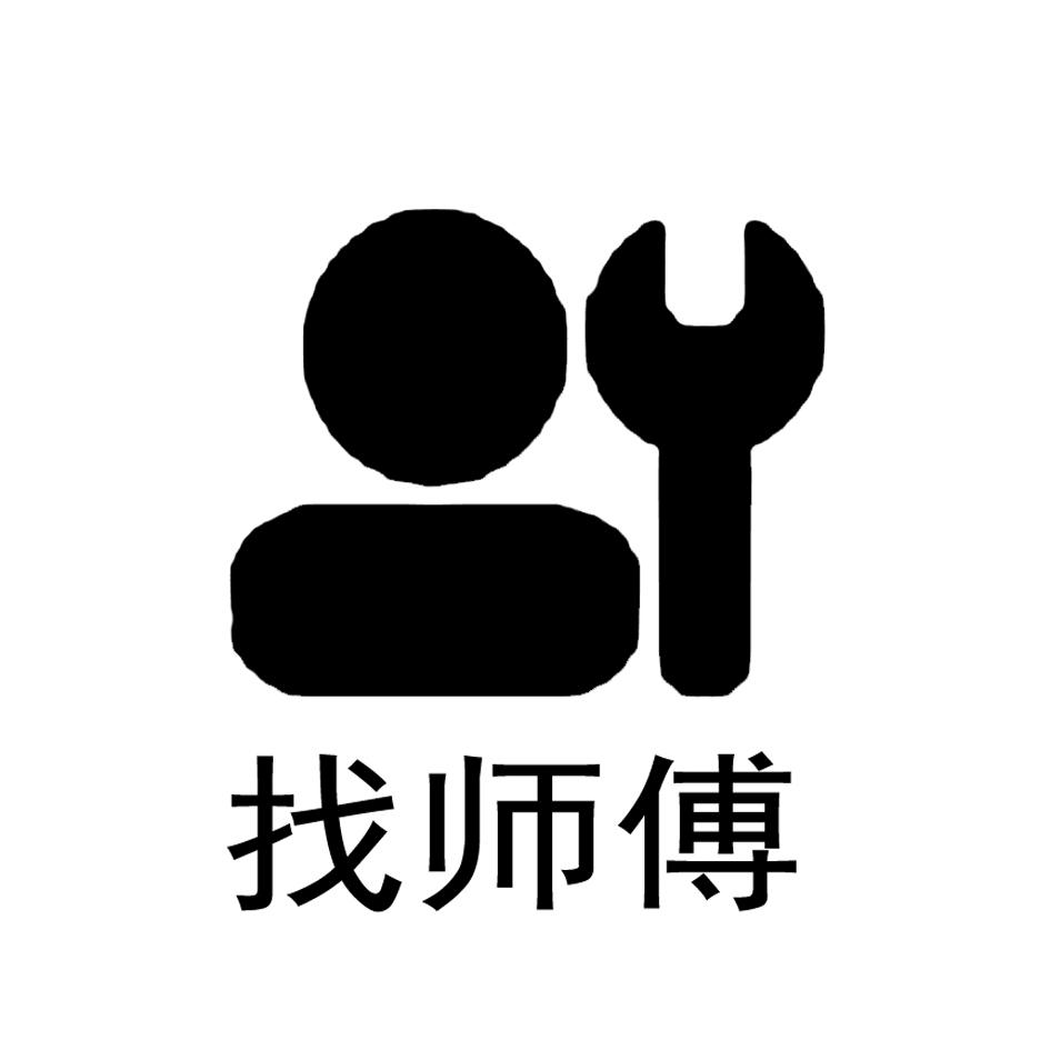 找师傅 商标公告