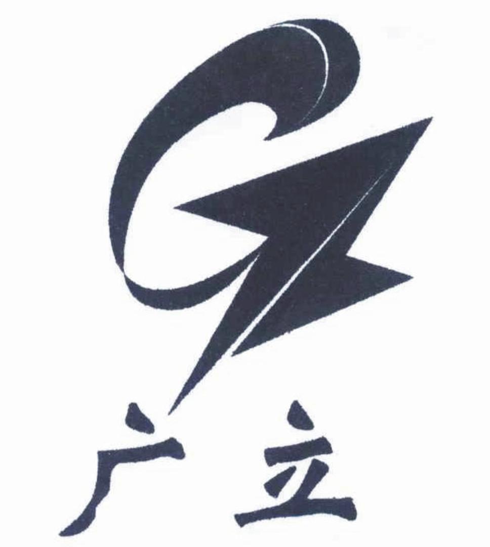 > 中山市广立办公家具有限公司