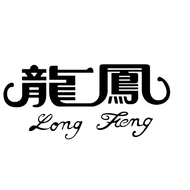 > 广州龙凤食品有限公司