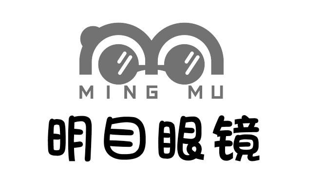 明目眼镜mingmu商标公告