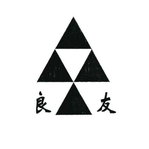 良友 商标公告