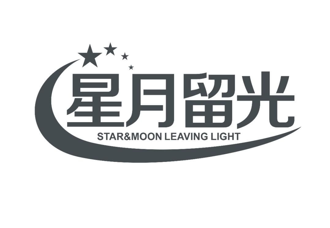 星月留光 star&moon leaving light 商标公告