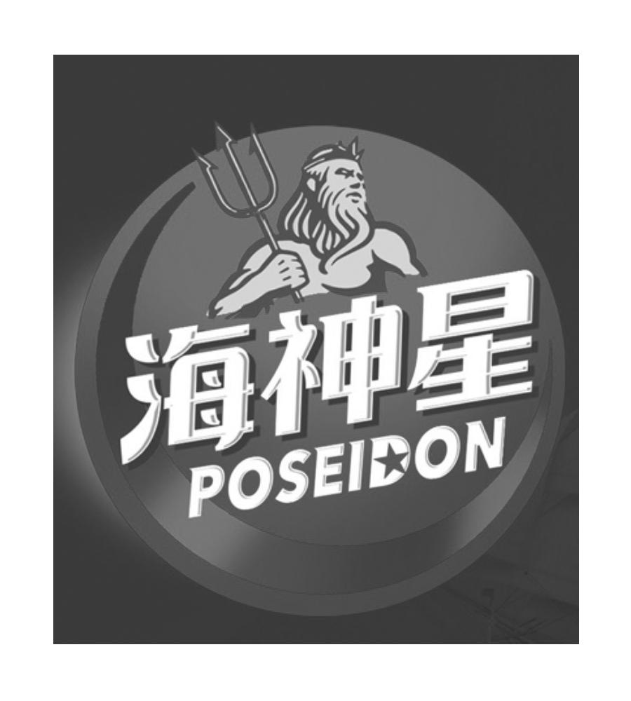 海神星 poseidon 商标公告