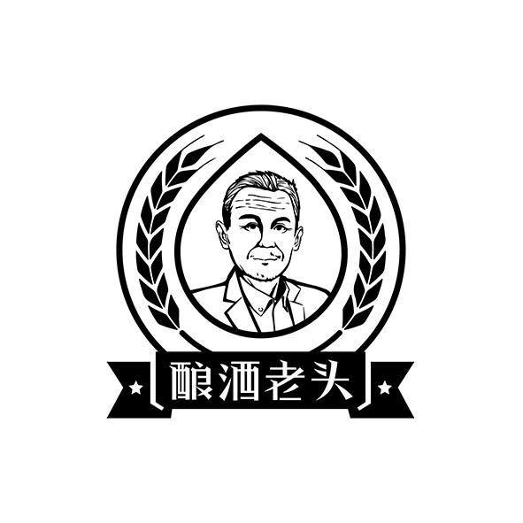 酿酒老头 商标公告
