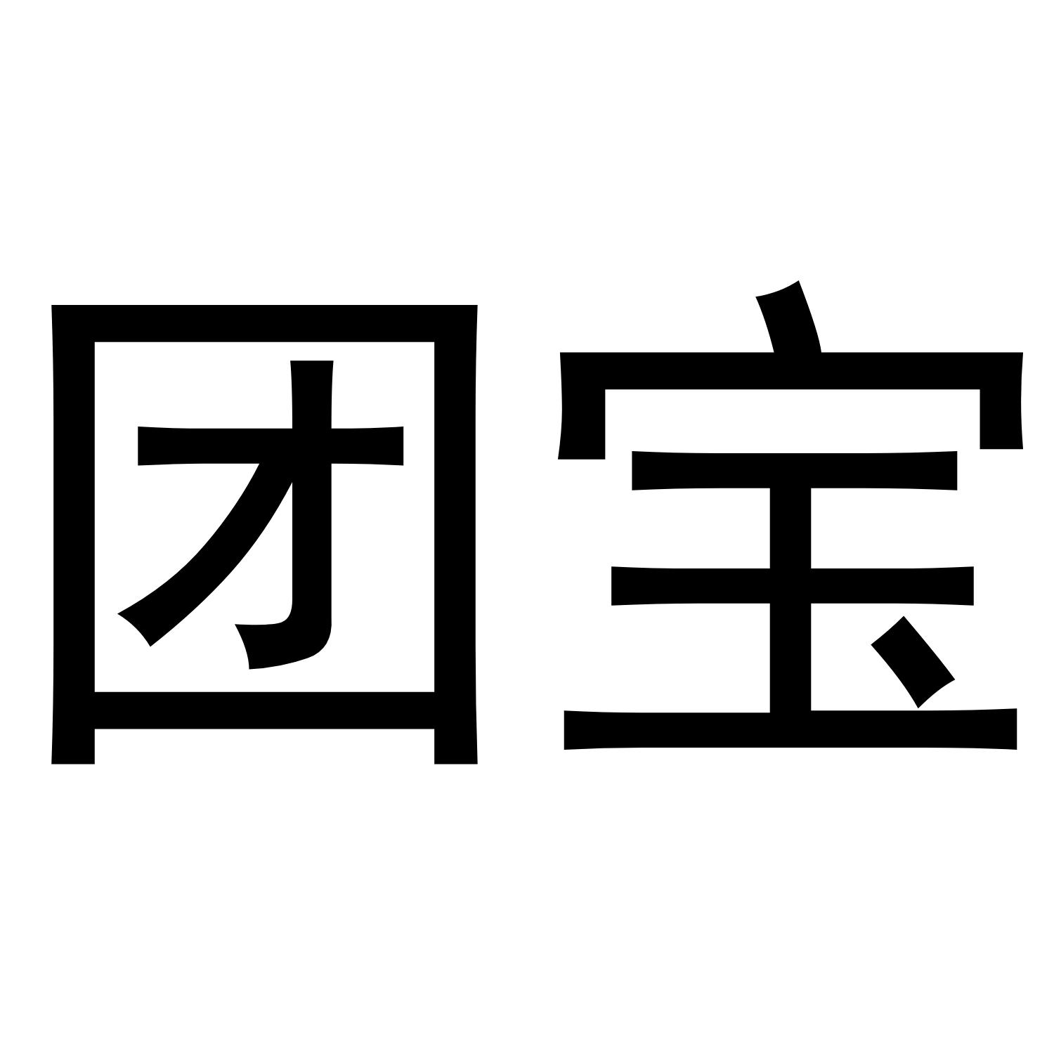 商贸行业的风向标:团宝商贸引领市场变革