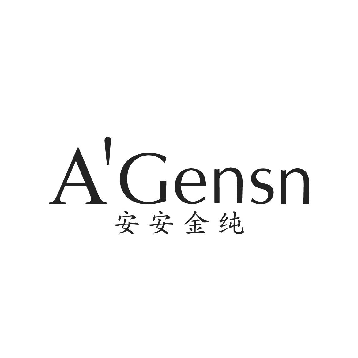 安安金纯 a"gensn公告期号:1710期>异议期限:2020
