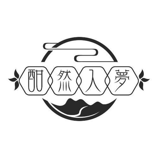 酣然入梦 商标公告