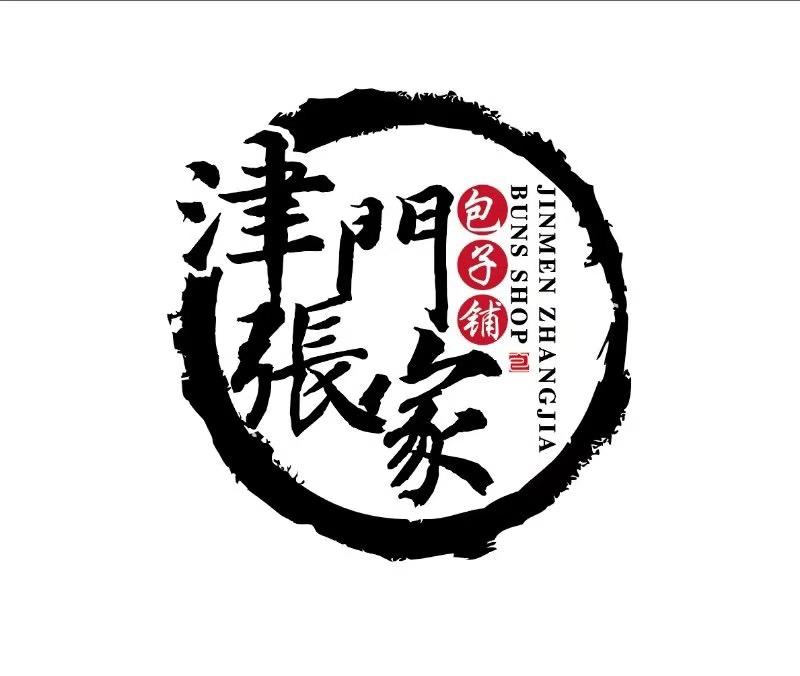 津门张家 包子铺 包 jin men zhang jia buns shop商标公告