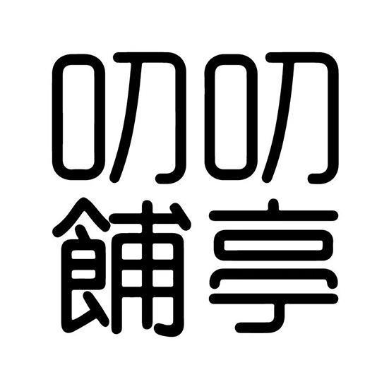 叨叨餔亭 商标公告