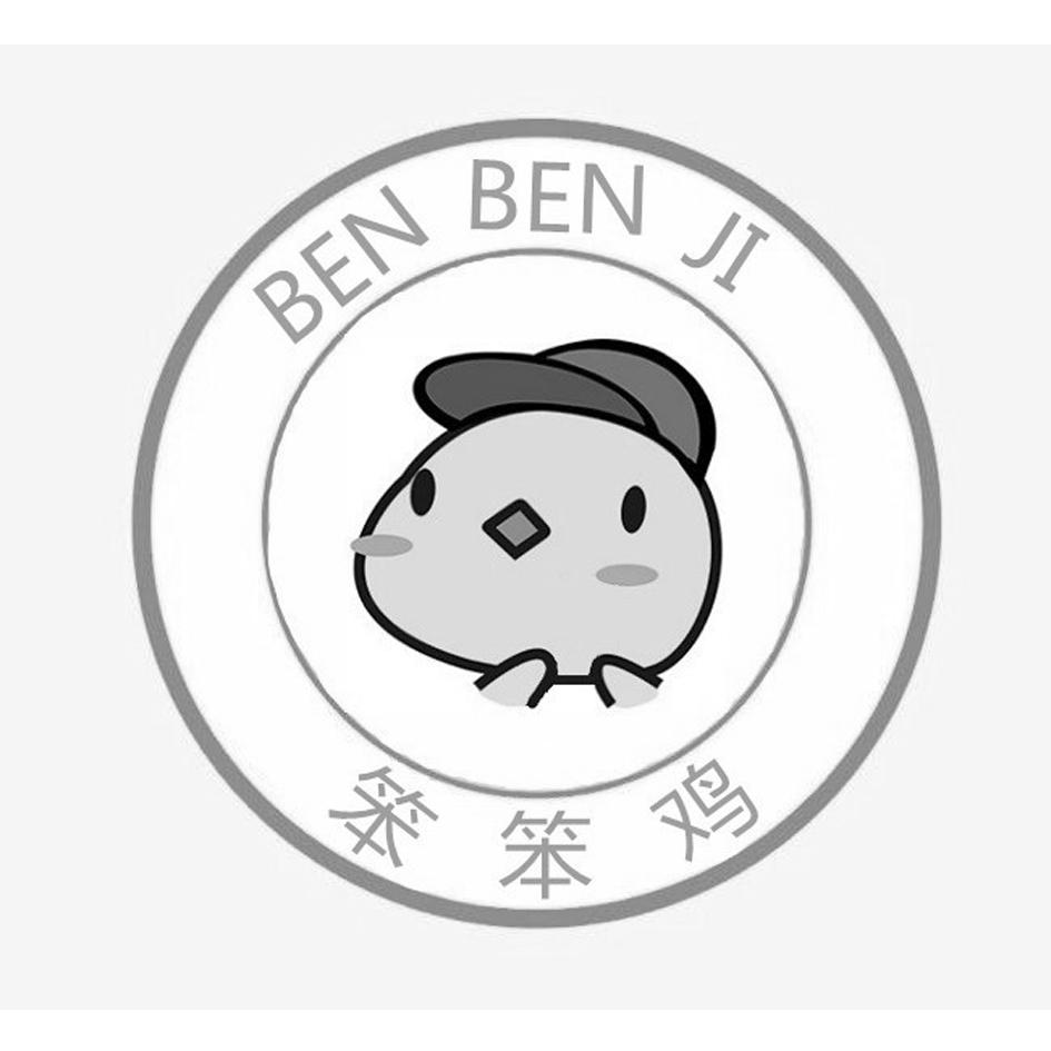 笨笨鸡 商标公告