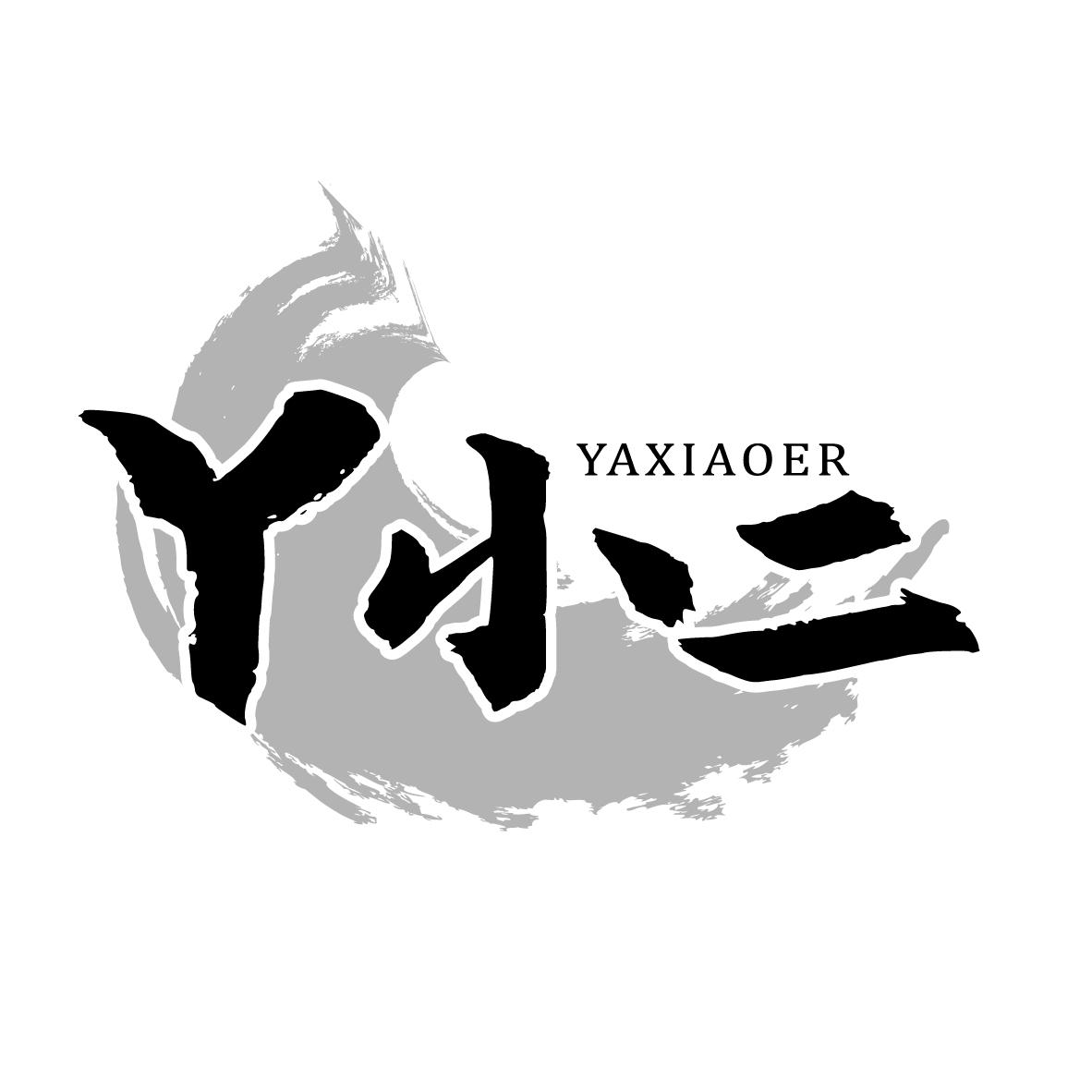 丫小二 商标公告