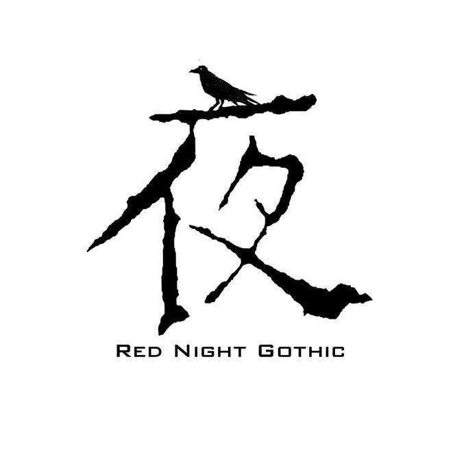 夜 red night gothic 商标公告