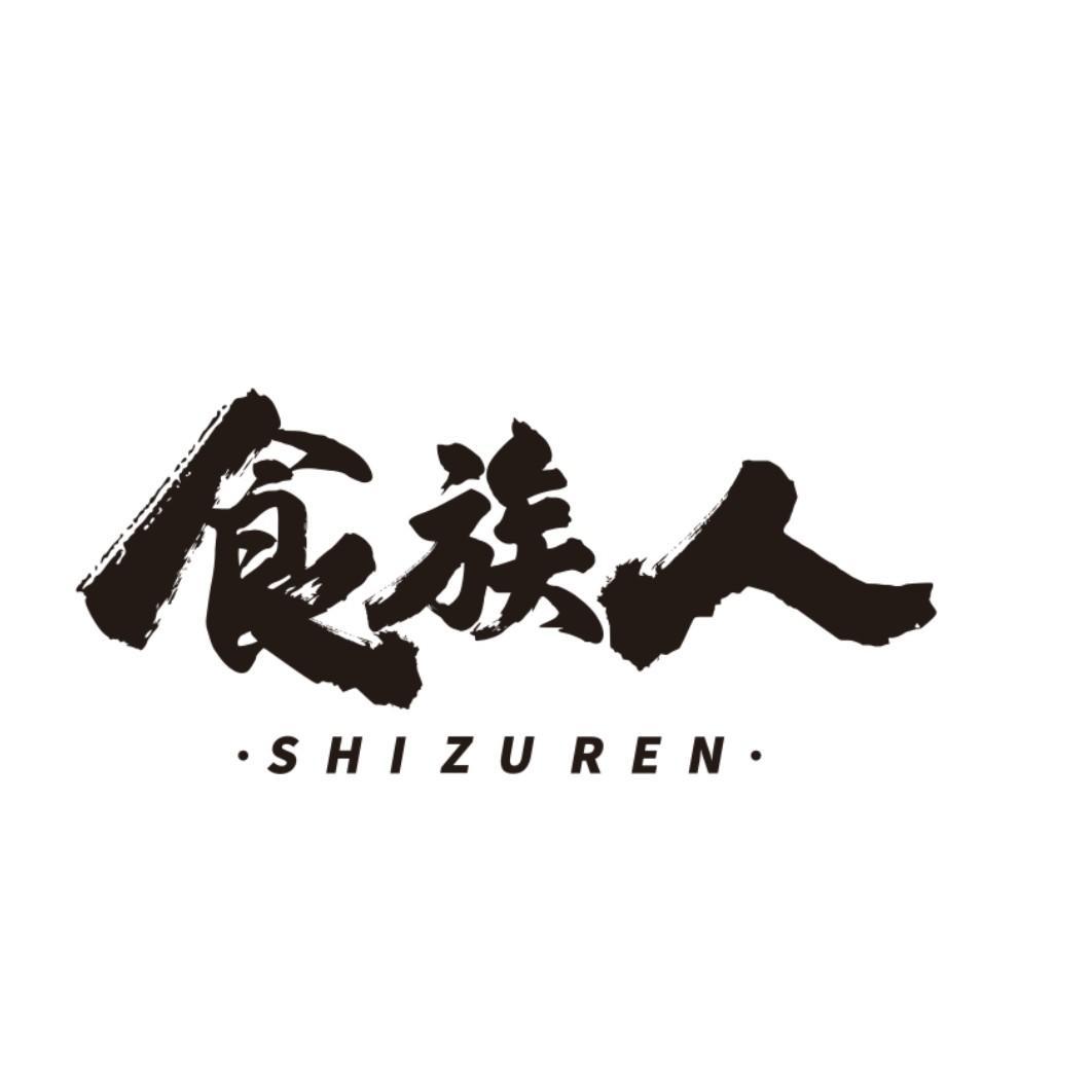 食族人商标公告信息,商标公告第30类-路标网