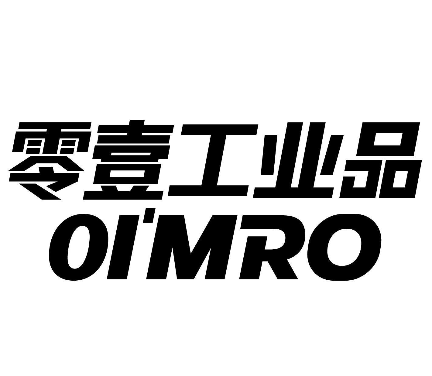 零壹工业品0139mro商标公告