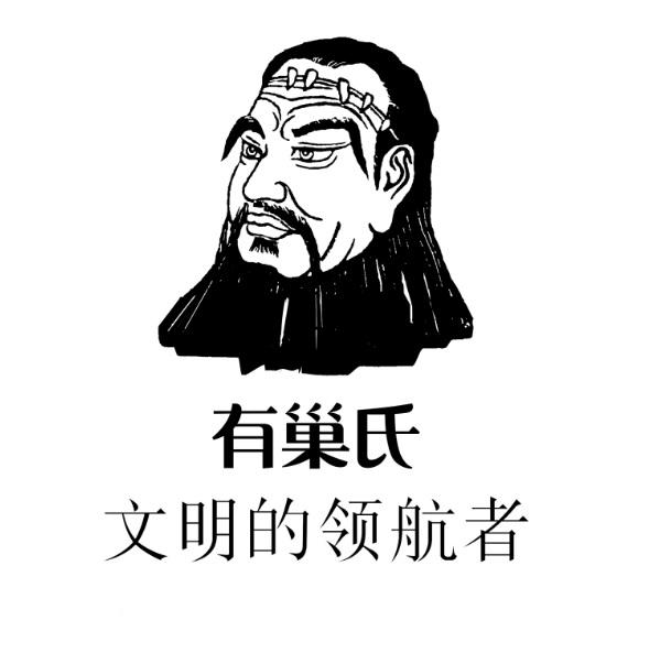 有巢氏 文明的领航者 商标公告