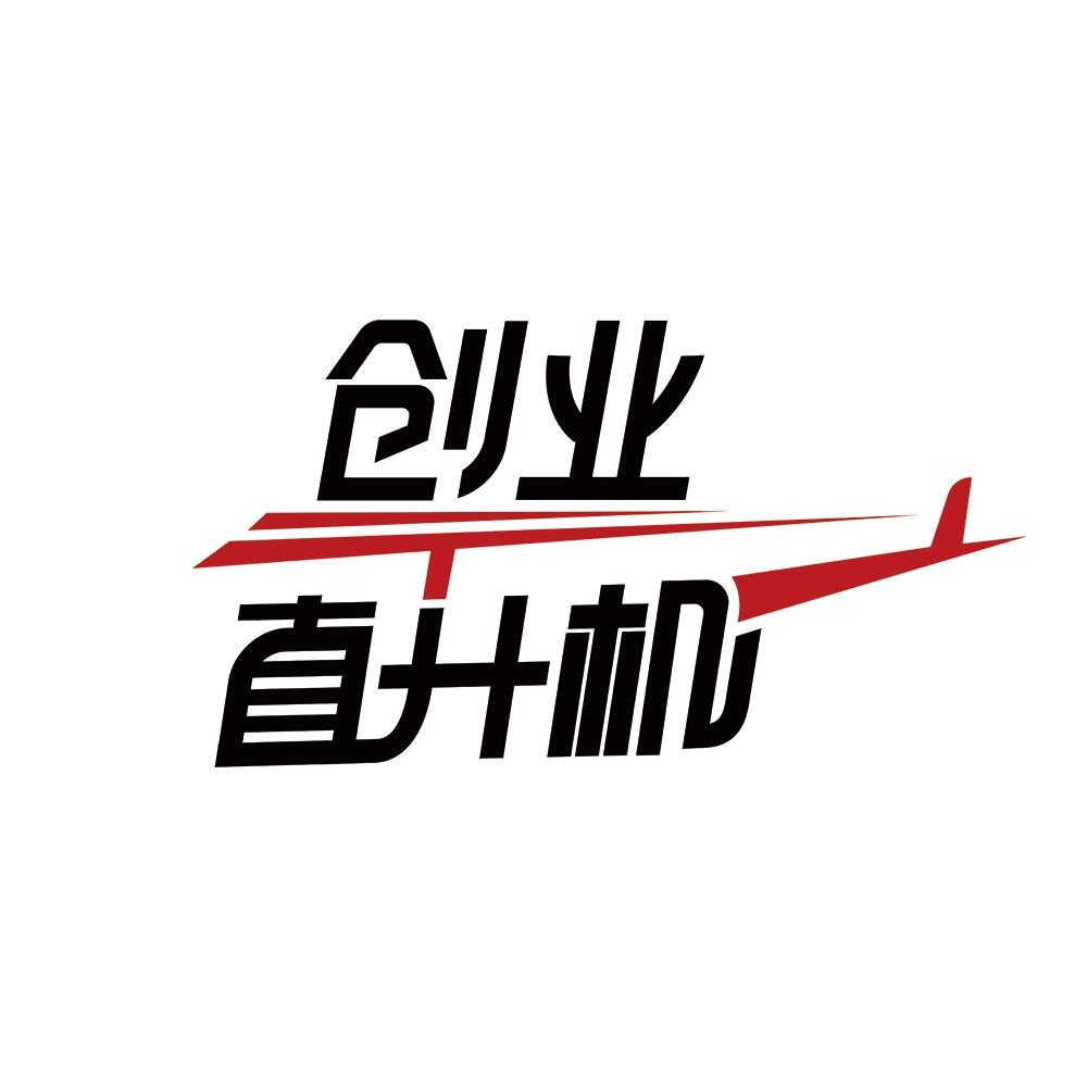 创业直升机 商标公告