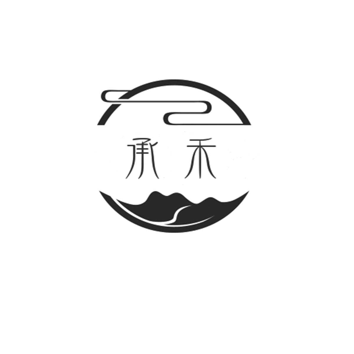 承禾 商标公告