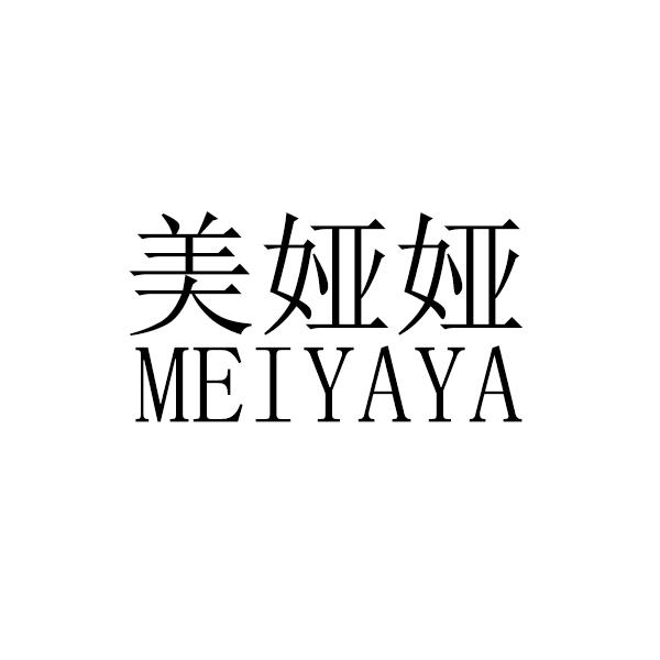 美娅娅 商标公告