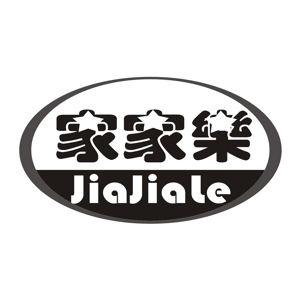 家家乐 商标公告