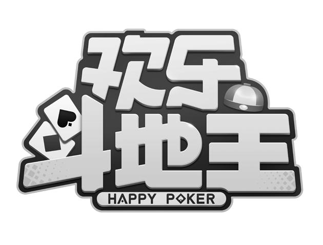 欢乐斗地主 happy poker 商标公告