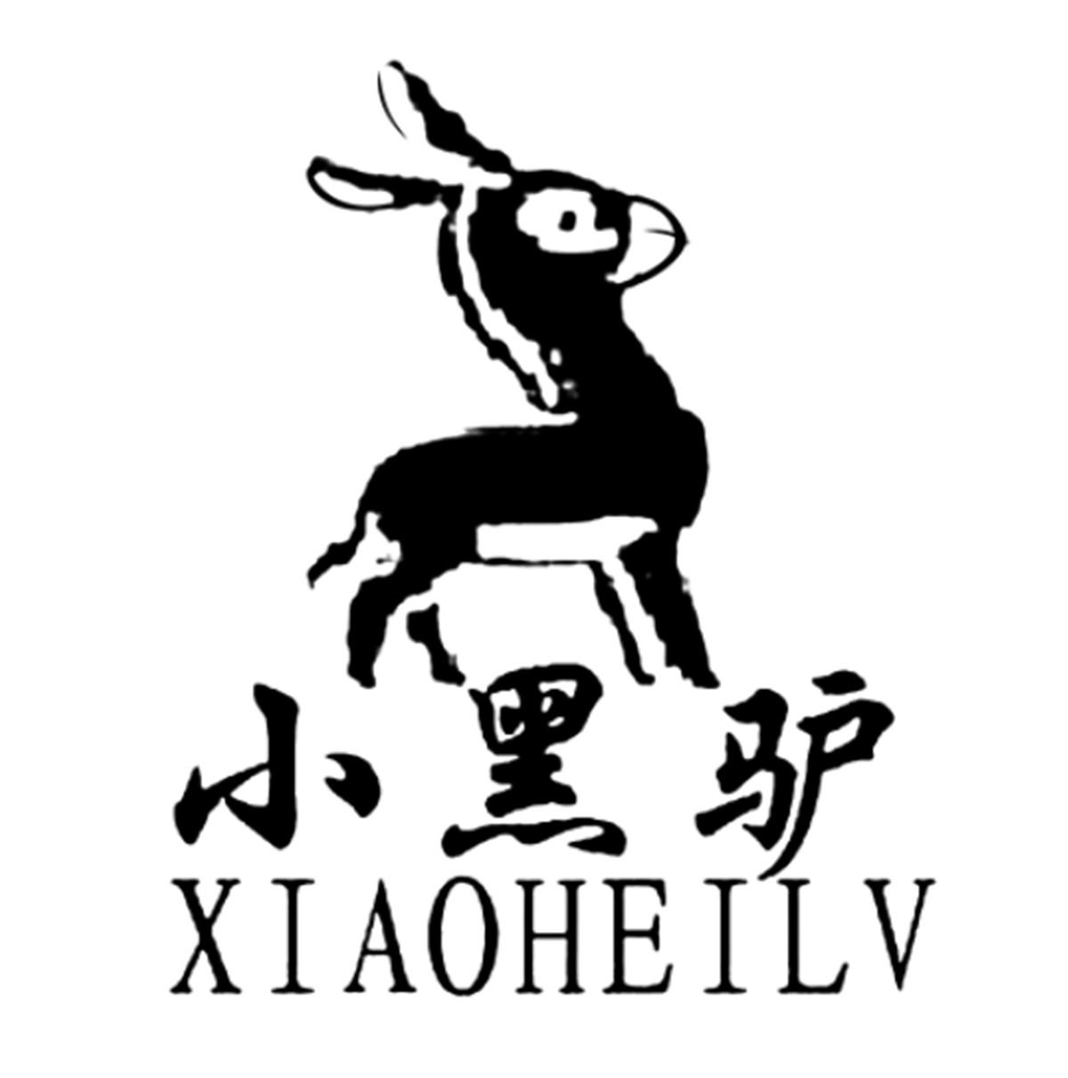 小黑驴 商标公告