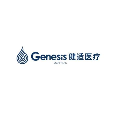 健适医疗 genesis med tech商标公告