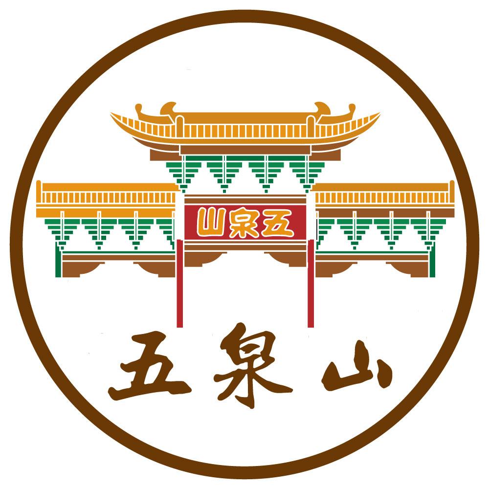 五泉山 商标公告