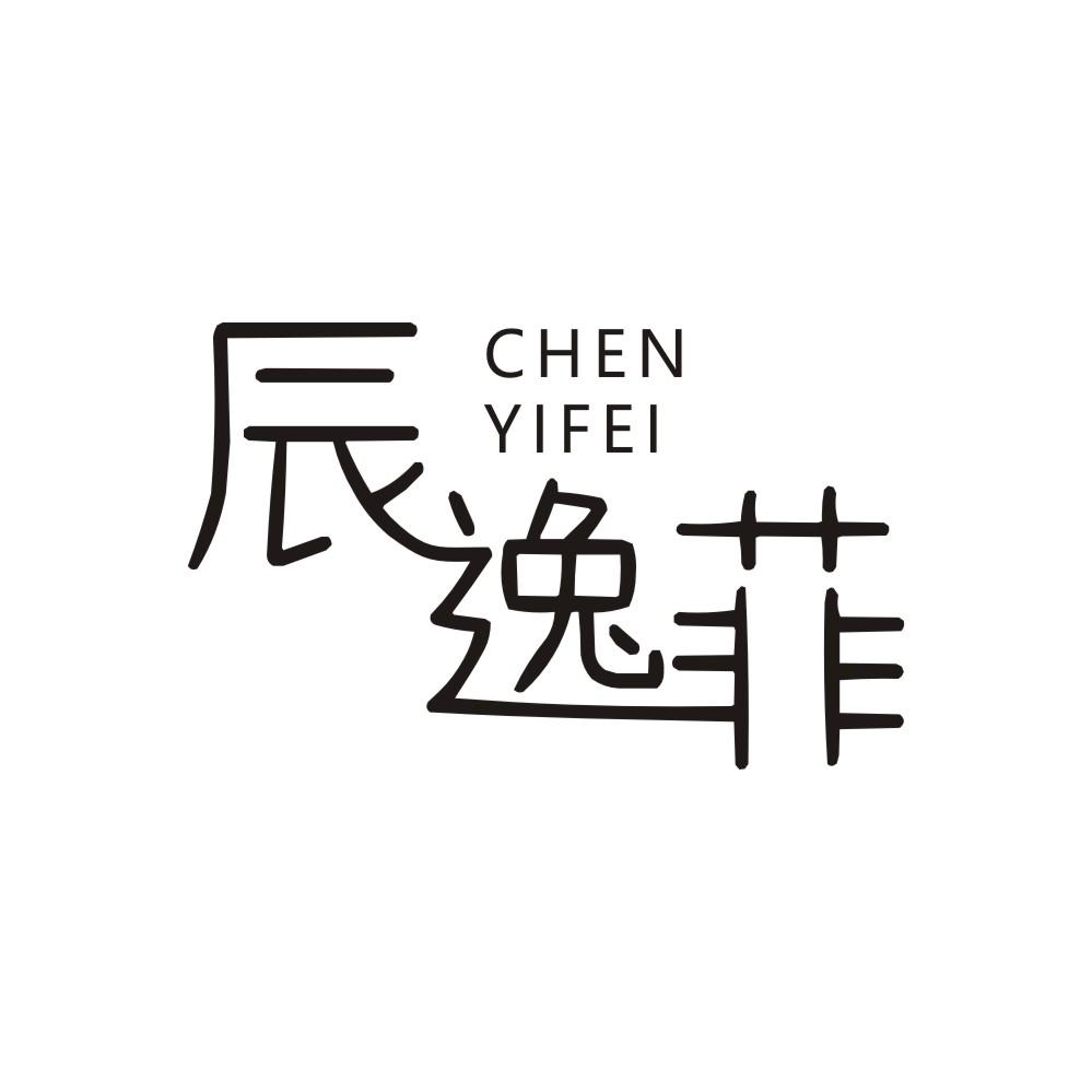 辰逸菲 商标公告