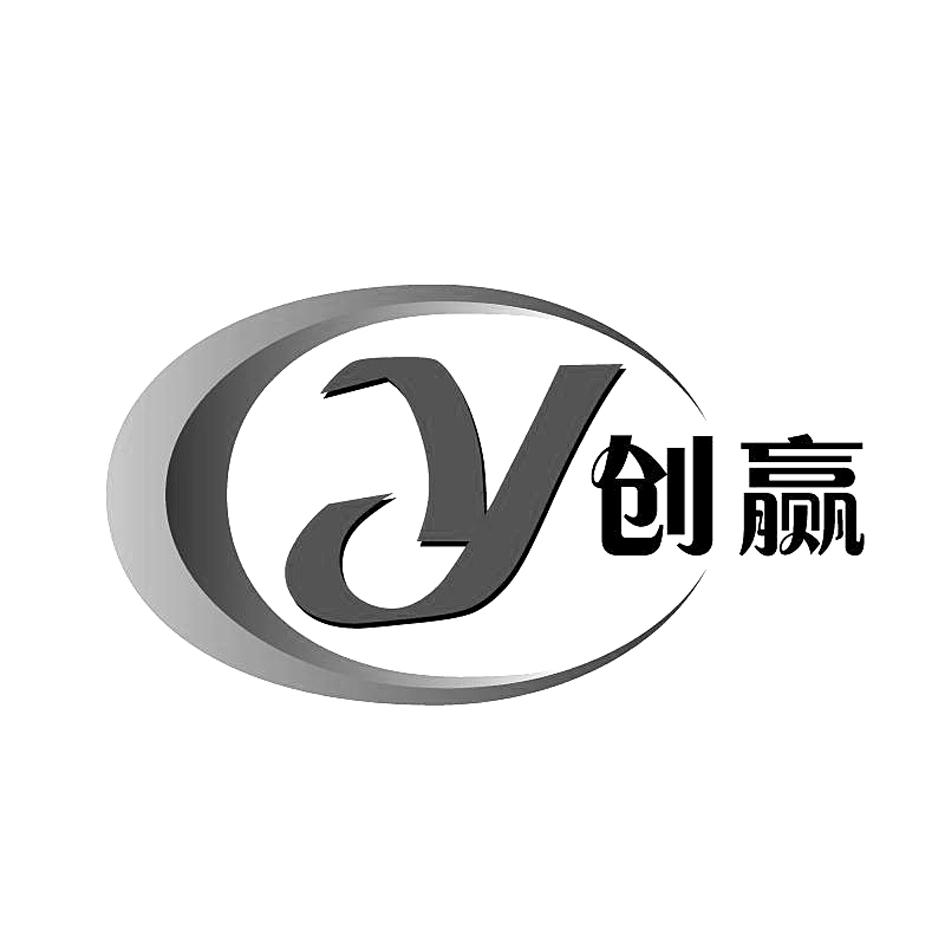 cy 创赢 商标公告