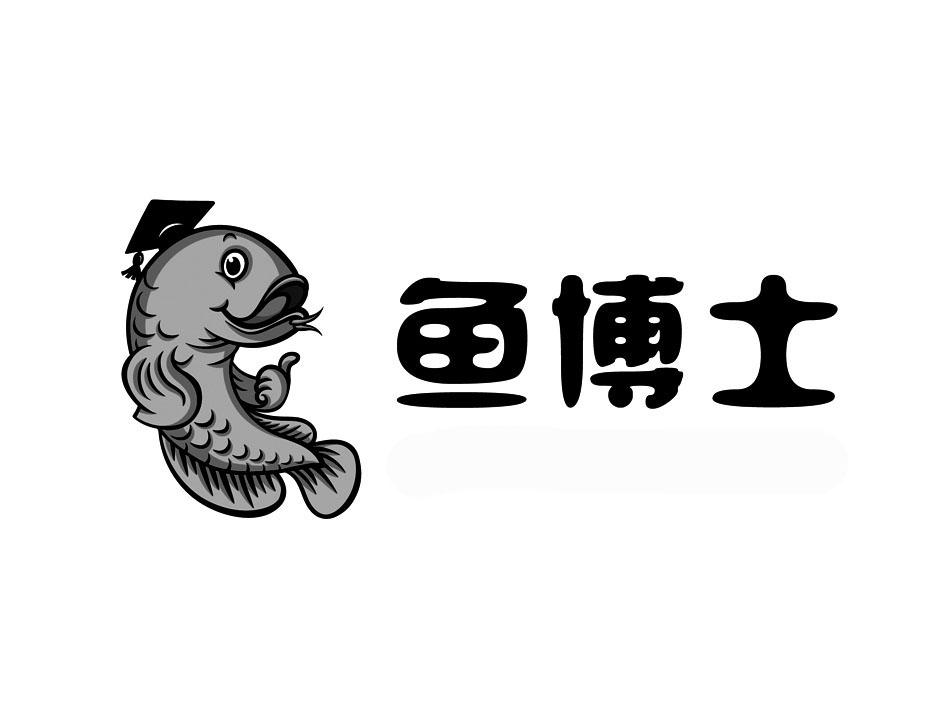鱼博士 商标公告