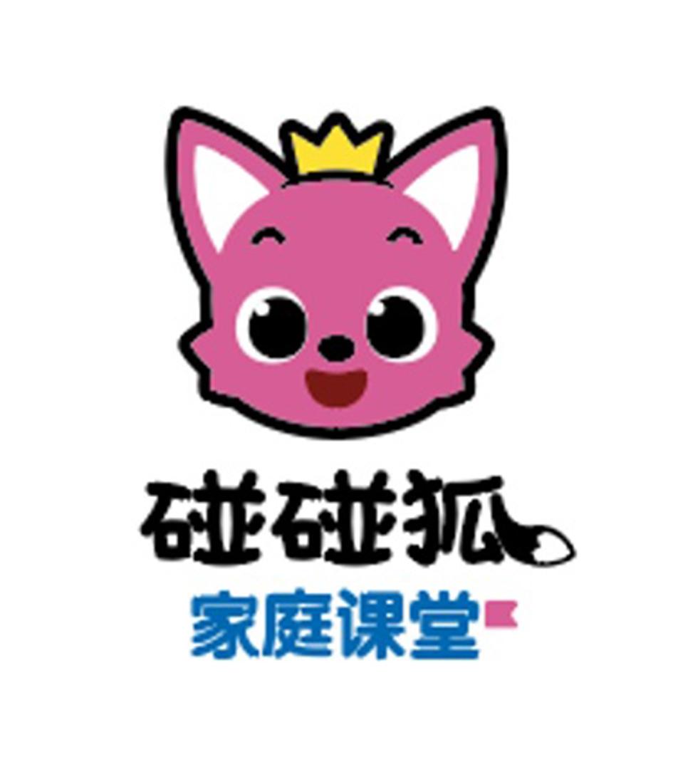 碰碰狐 家庭课堂 商标公告